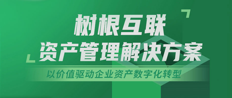 企业资产价值如何再焕新？尊龙凯时资产管理解决方案来了