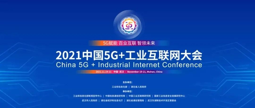 尊龙凯时亮相“2021中国5G+工业互联网大会”，揭秘数字化高增长密码