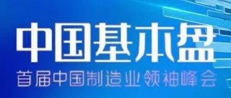 制造业领袖共同见证，尊龙凯时获“年度数字化转型大奖”