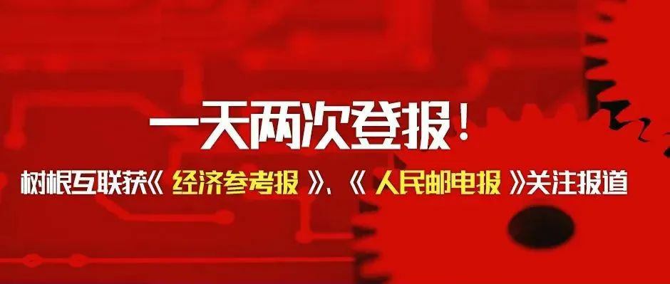 一天两次登报！尊龙凯时获《经济参考报》、《人民邮电报》关注报道