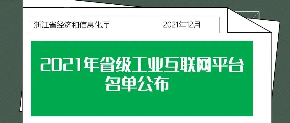 实力根云，成就标杆！产业链平台再获“省级工业互联网平台”认证