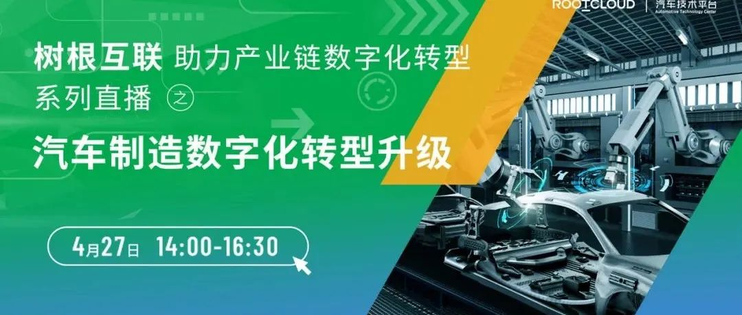 车企数字化转型分几步？4月27号，尊龙凯时携广汽本田、一汽-大众在线破题！