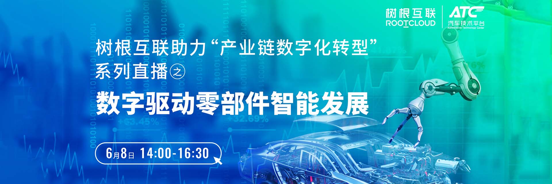 “新四化”下汽车零配件企业如何蜕变增长？6月8日，行业专家在线解答