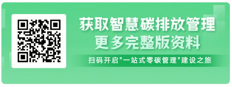 智慧碳排放管理平台